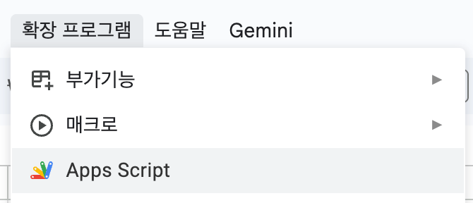 Google Sheets에서 Apps Script 프로젝트 열기