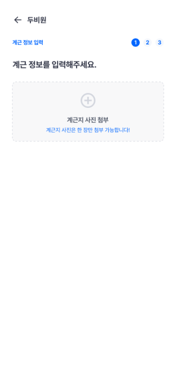 Step 1: 계근 정보 입력