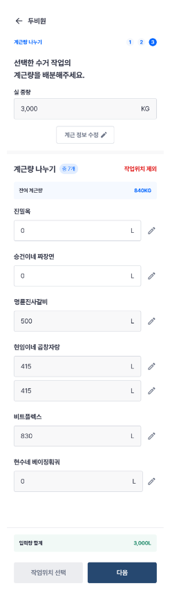 Step 2: 수거 작업 선택