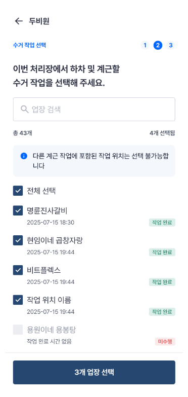 Step 4: 계근 작업 등록