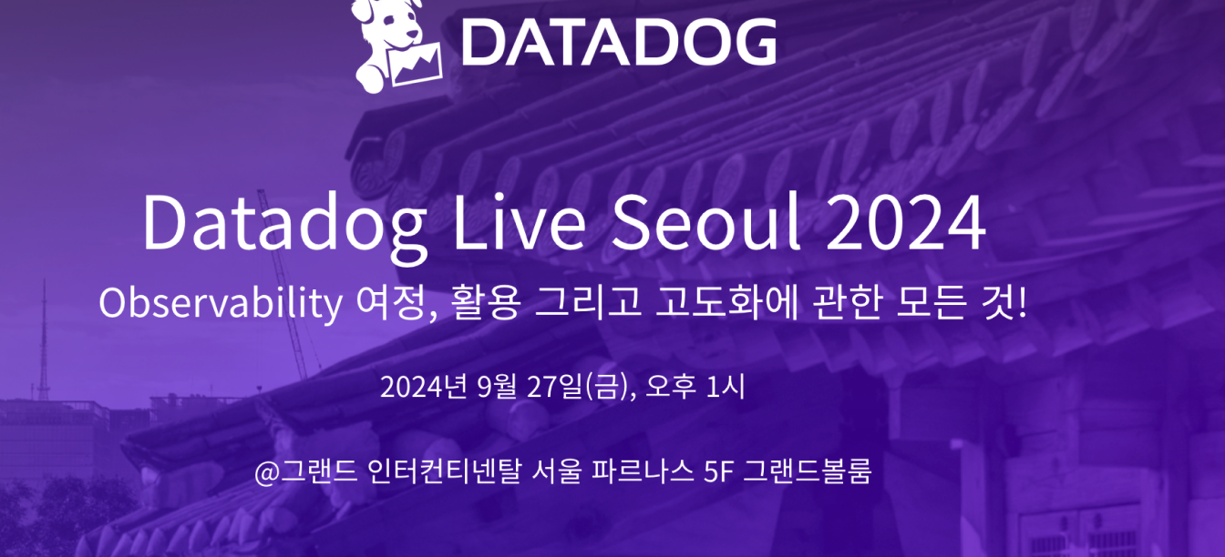 데이터독 발표