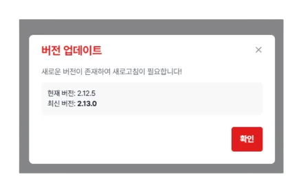버전 업데이트 화면