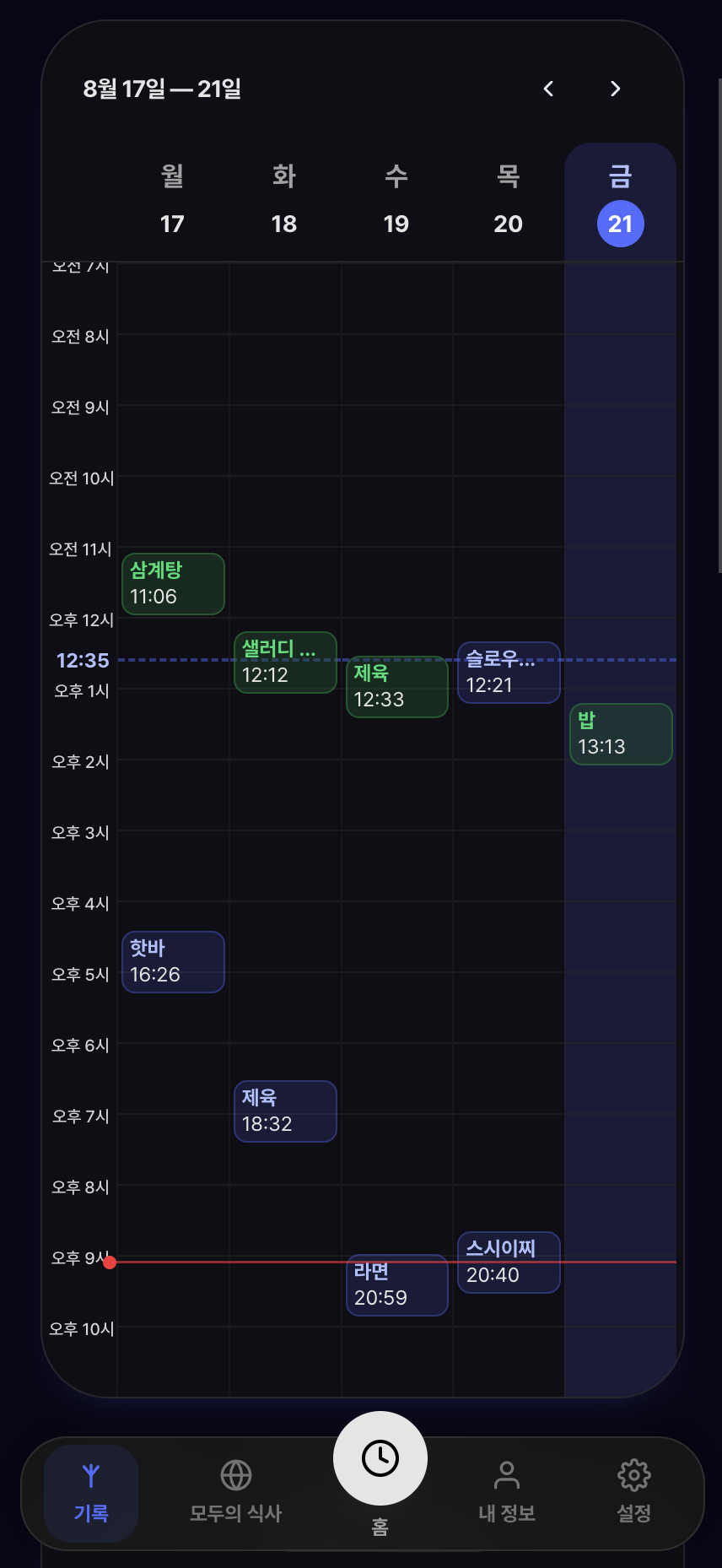 주간 캘린더