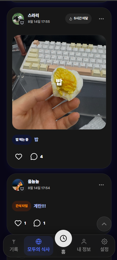 모두의 식사