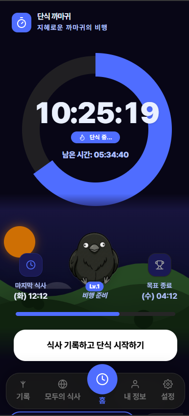 단식 타이머
