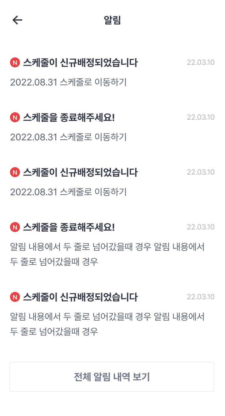 업박스 앱 알림 화면