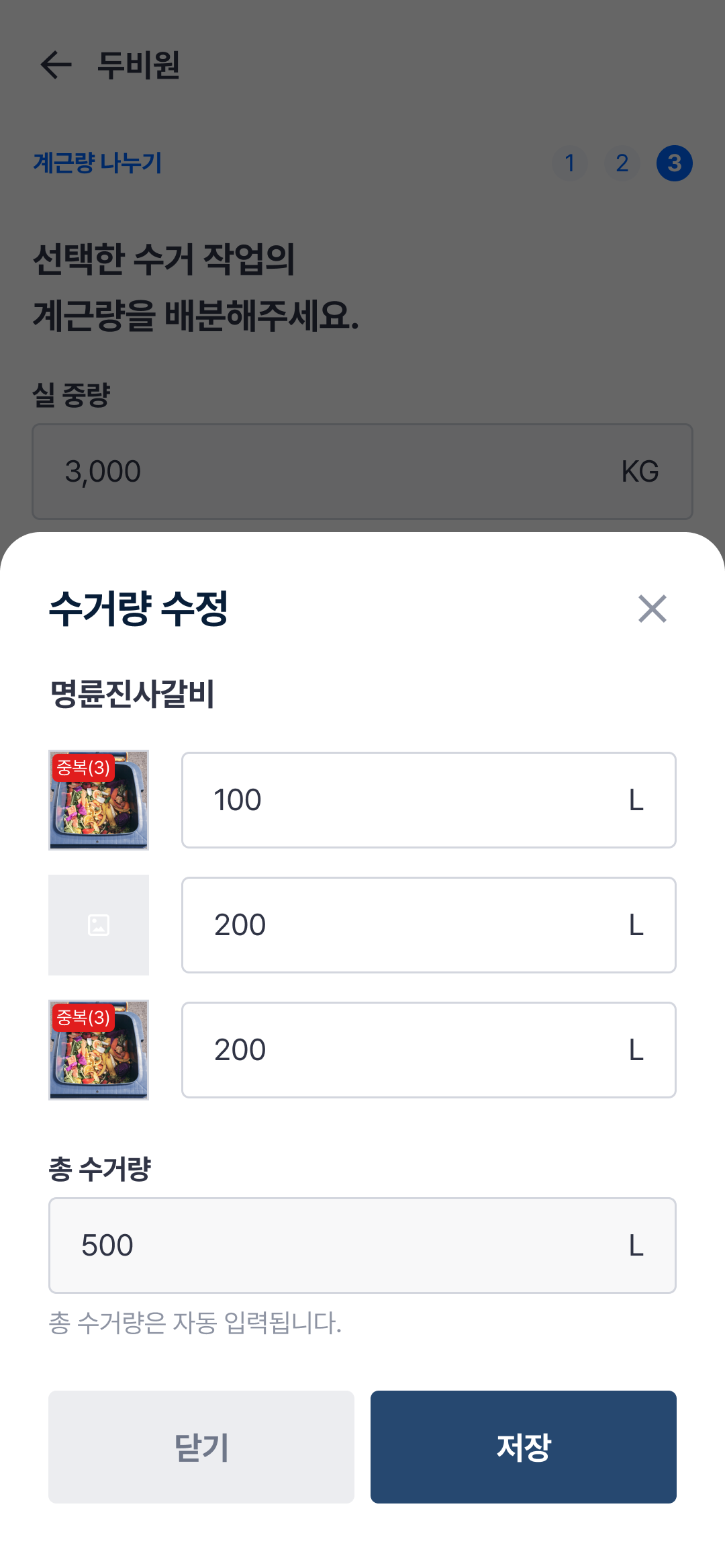 수거량 분배