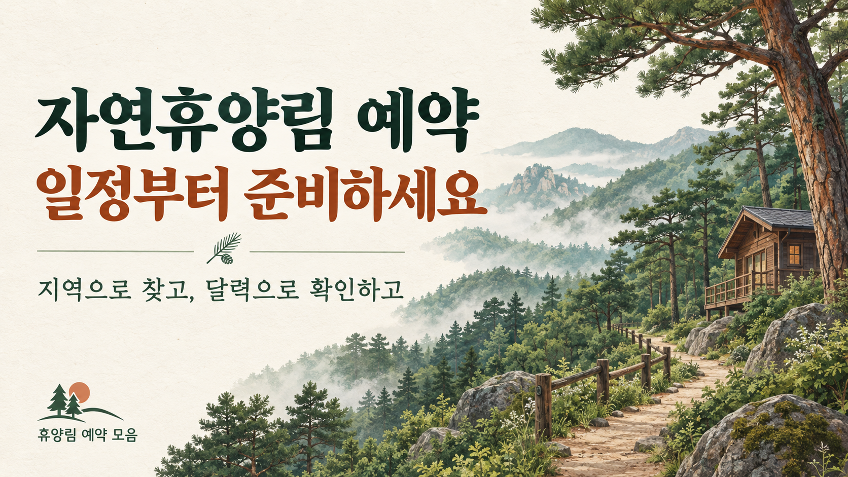 휴양림 소개 이미지
