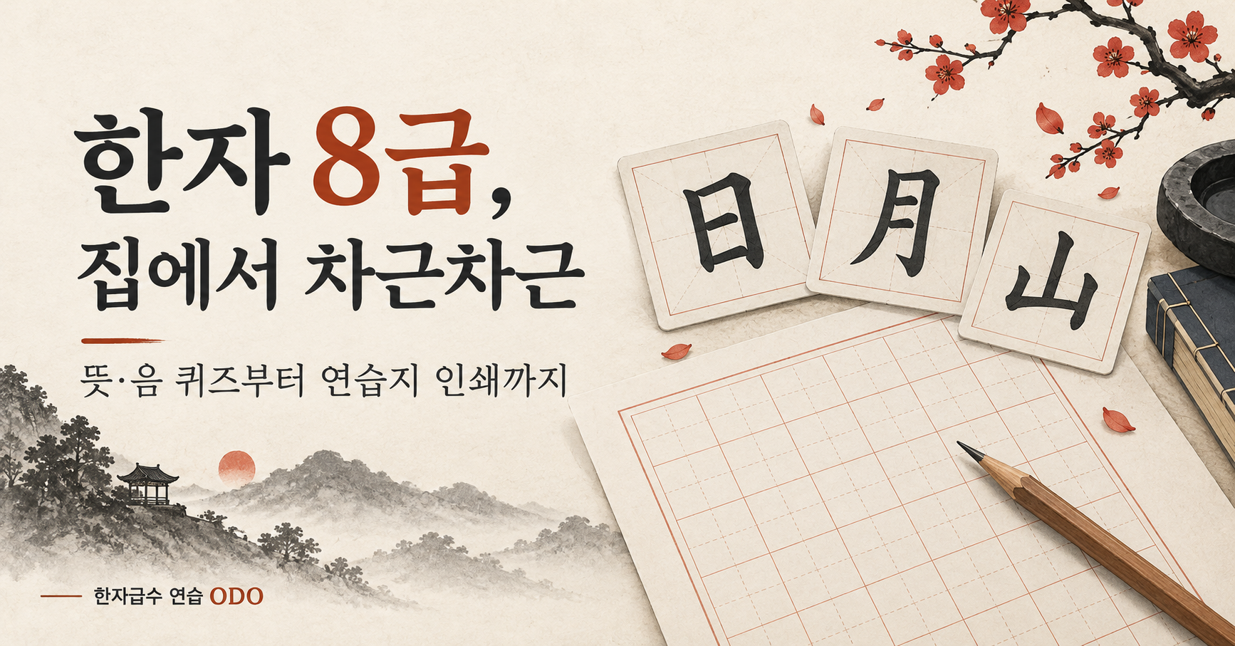 한자 급수 소개 이미지
